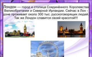 Презентация по английскому языку на тему лондон