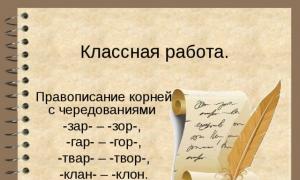Презентация к уроку русского языка